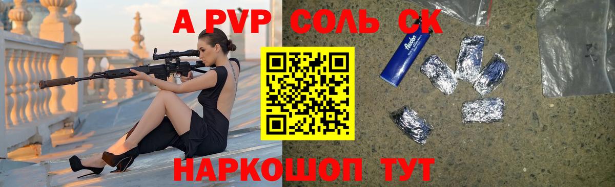 Alfa_PVP Соль Ипатово