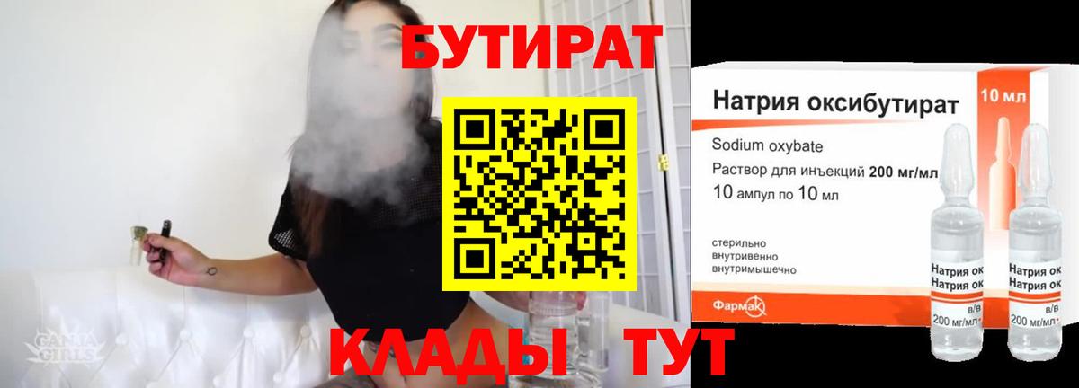 Бутират вода Ипатово