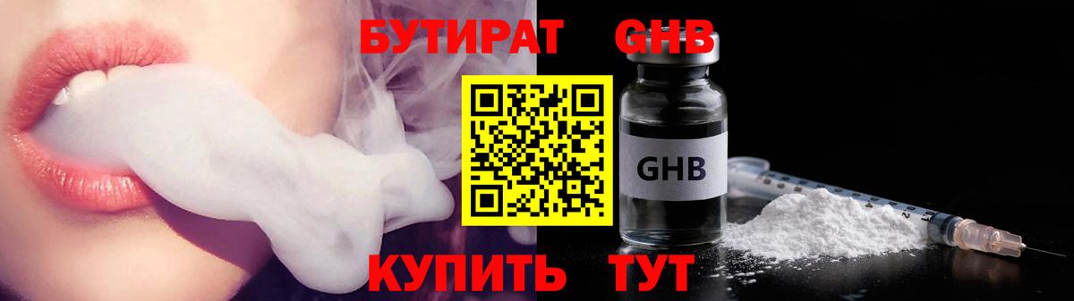 Бутират  Бутират бутик  Вход с VPN  Ипатово 