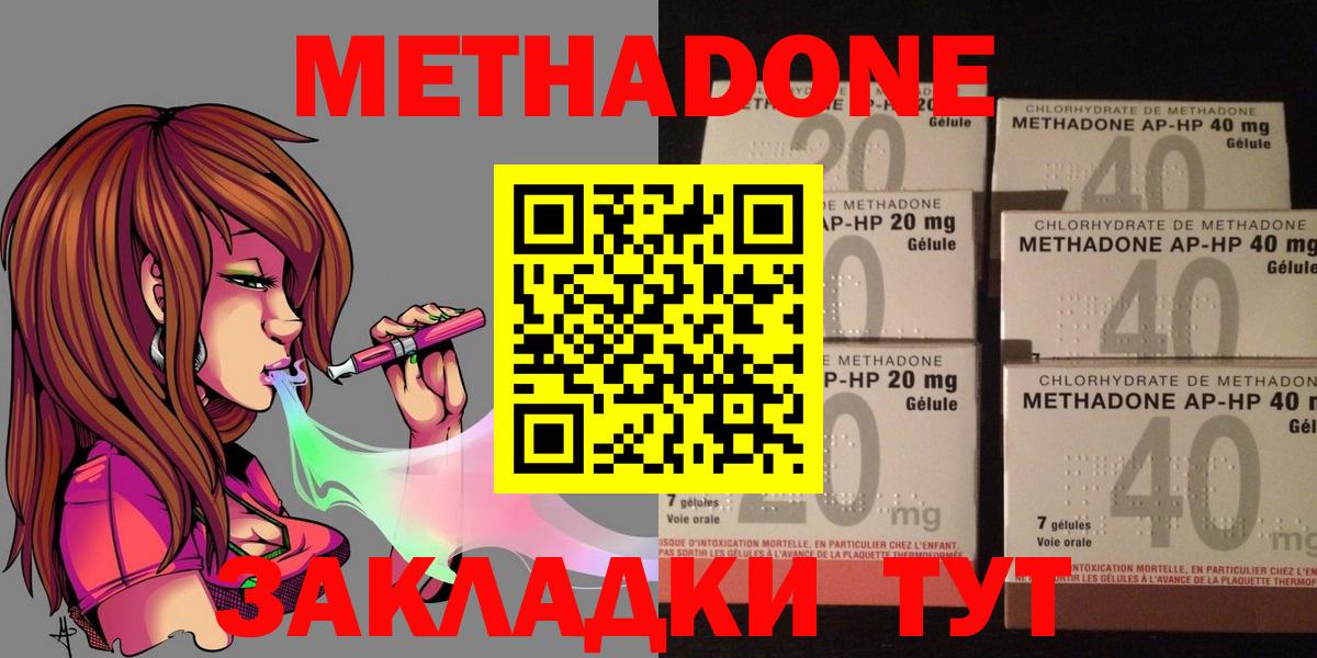 МЕТАДОН methadone Ипатово